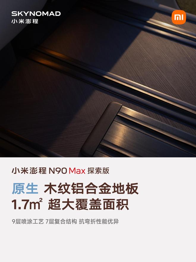 售价29.99万元、自带原生电动升降顶,小米澎程N90 Max探索版发布(图13)