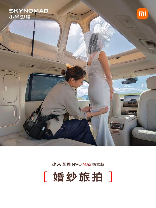 售价29.99万元、自带原生电动升降顶,小米澎程N90 Max探索版发布(图17)