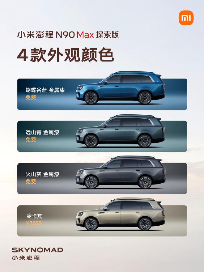 售价29.99万元、自带原生电动升降顶,小米澎程N90 Max探索版发布(图20)