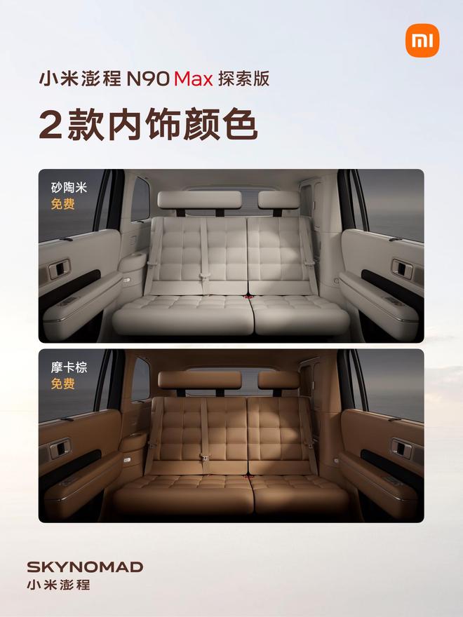 售价29.99万元、自带原生电动升降顶,小米澎程N90 Max探索版发布(图21)