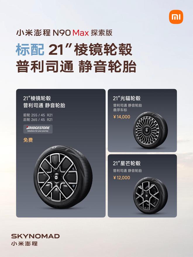 售价29.99万元、自带原生电动升降顶,小米澎程N90 Max探索版发布(图23)