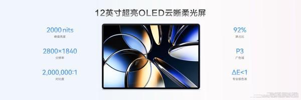 新款华为MatePad Air屏幕亮度最高达2000nits 升级OLED(图3)