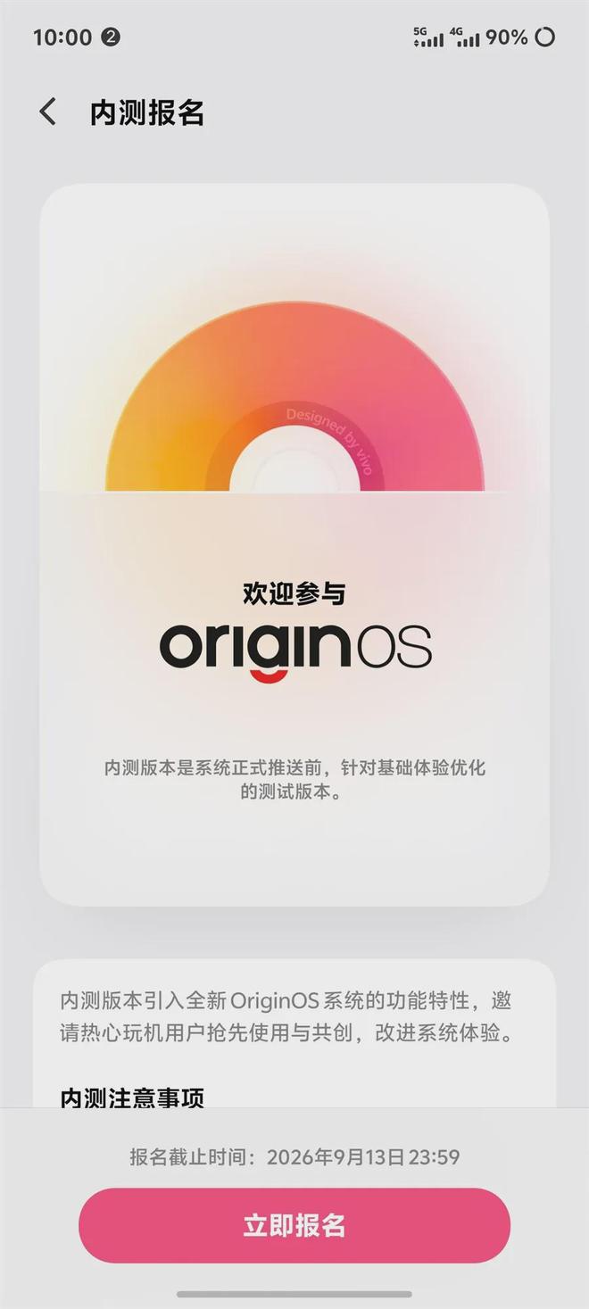 OriginOS 7内测招募:14款机型抢先尝鲜,升级的重心也已清晰!(图6)