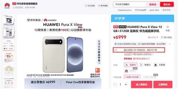 首款阔直板开局爆火！华为Pura X View部分版本售罄：5999元起(图3)