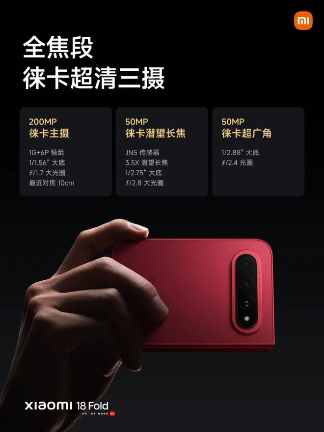 10999 小米18 Fold发布,新形态中折叠 首发玄戒O3(图8)