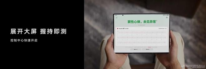 展开大屏,握持即测!一文解码华为全新展翼三折叠ECG心电分析(图3)