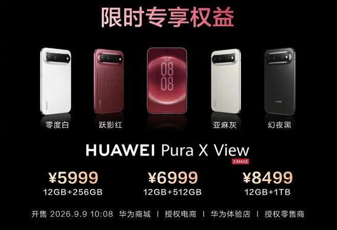 5999起,华为Pura X View、Mate XT 2非凡大师正式发布!(图6)
