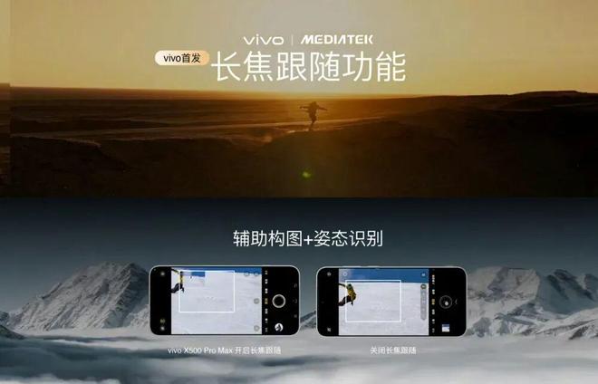 vivo蓝图影像战略全面升级，X500系列影像表现令人期待！(图3)