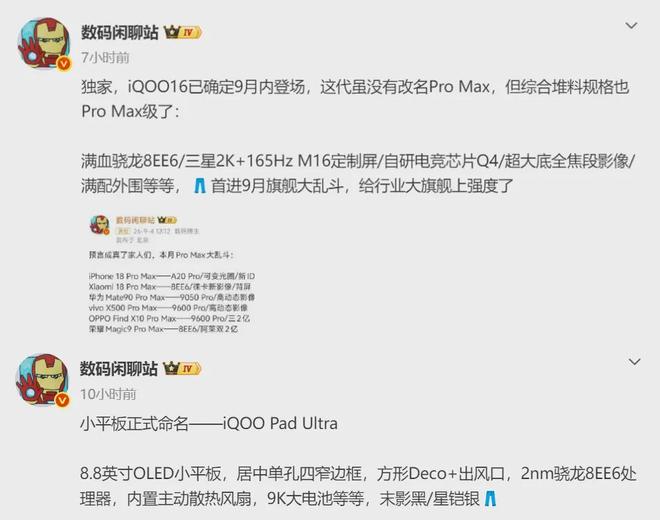 iQOO 16确认本月登场:8400mAh电池、M16直屏、满血骁龙,冲直屏旗舰标杆去的(图6)