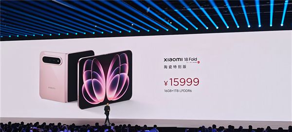 15999元!小米18 Fold陶瓷特别版限量1500台:每台外观都不一样(图1)
