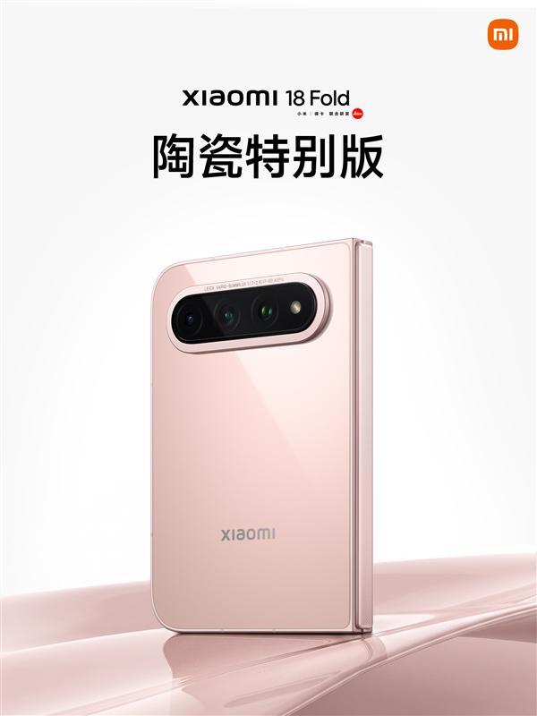15999元!小米18 Fold陶瓷特别版限量1500台:每台外观都不一样(图4)