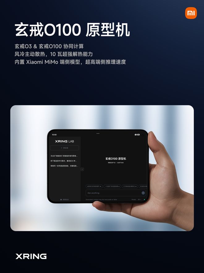 玄戒O3首发落地小米18 Fold:小米造芯跨过“从1到N”门槛(图11)