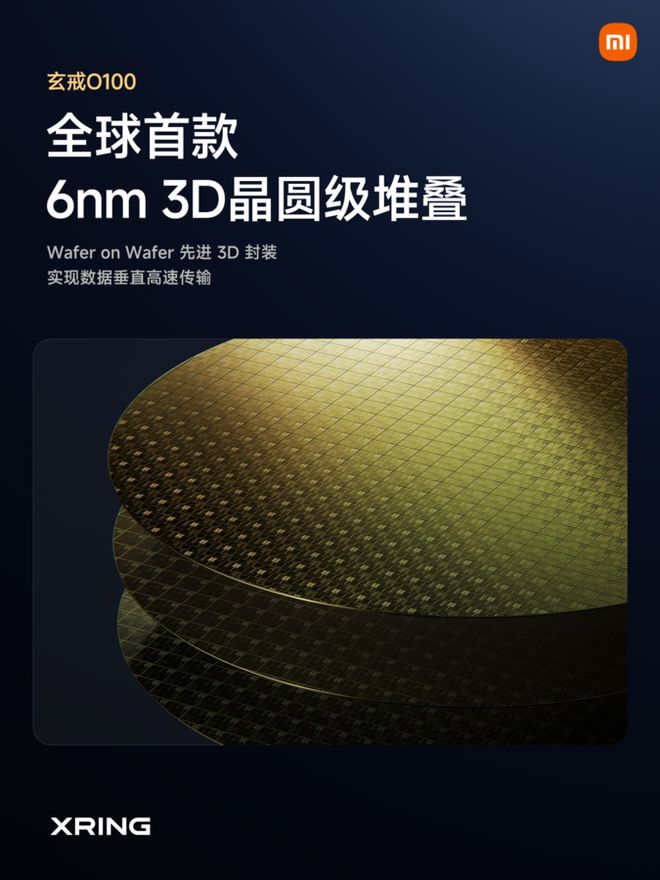 玄戒O3首发落地小米18 Fold:小米造芯跨过“从1到N”门槛(图9)