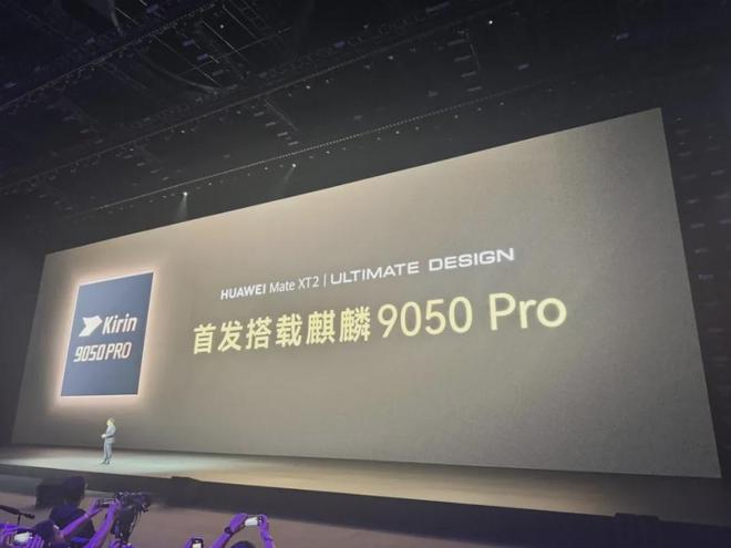 麒麟9050 Pro已正式发布:把芯片,做成复式结构的新路线!(图6)