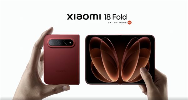 10999元起!小米18 Fold中折叠手机发布:首发玄戒O3自研芯+长鑫LPDDR6(图1)
