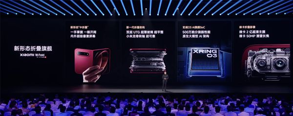 10999元起!小米18 Fold中折叠手机发布:首发玄戒O3自研芯+长鑫LPDDR6(图16)