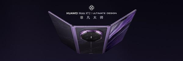 三折叠换一种打开方式:华为Mate XT 2 非凡大师为何选择“展翼”(图1)