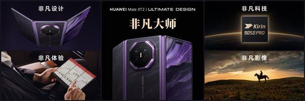 三折叠换一种打开方式:华为Mate XT 2 非凡大师为何选择“展翼”(图7)