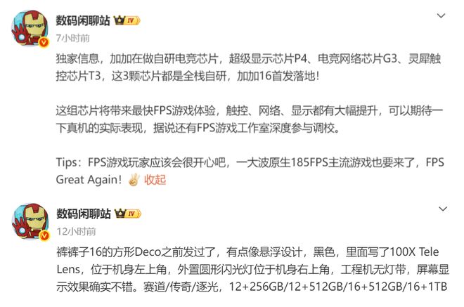 iQOO 16与一加16爆料汇总:2nm芯片、电竞三芯、100倍变焦,风头直指Pro Max(图6)