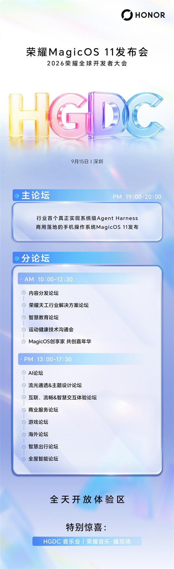 荣耀MagicOS 11率先实现系统级Agent Harness商用落地:9月15日亮相(图2)