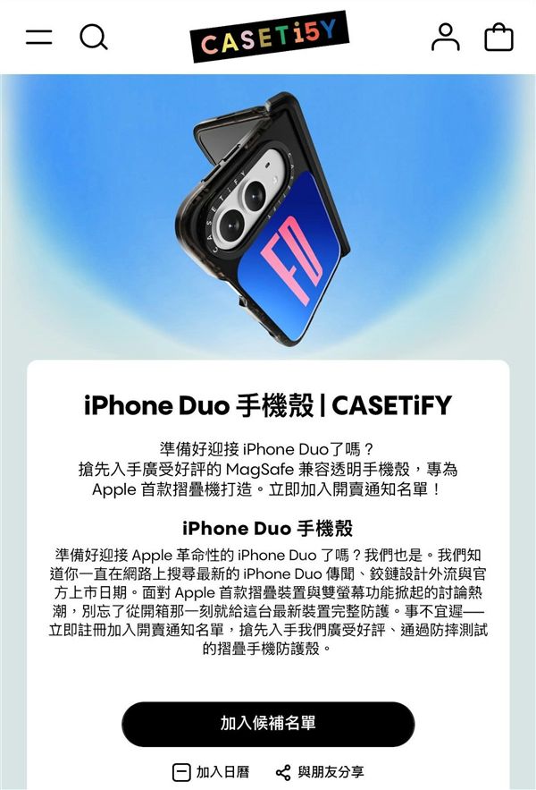 苹果保密工作白做了 手机壳厂提前曝光折叠屏命名:就叫iPhone Duo(图2)