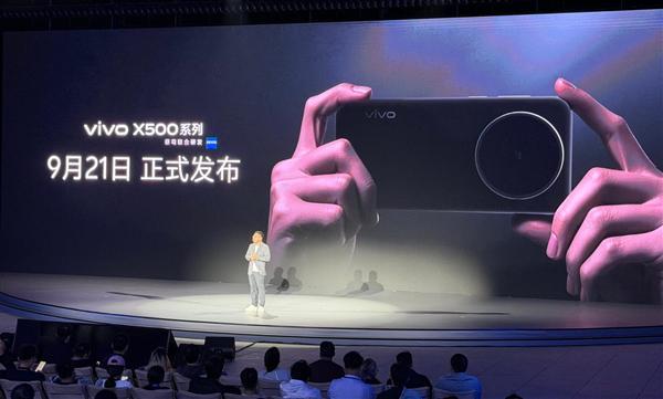 vivo X500系列定档9月21日:拍照要当第一 视频要做唯一(图1)