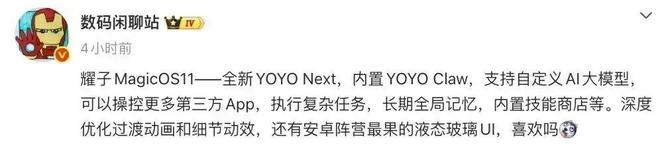 MagicOS11即将发布!荣耀全球开发者大会定档(图3)