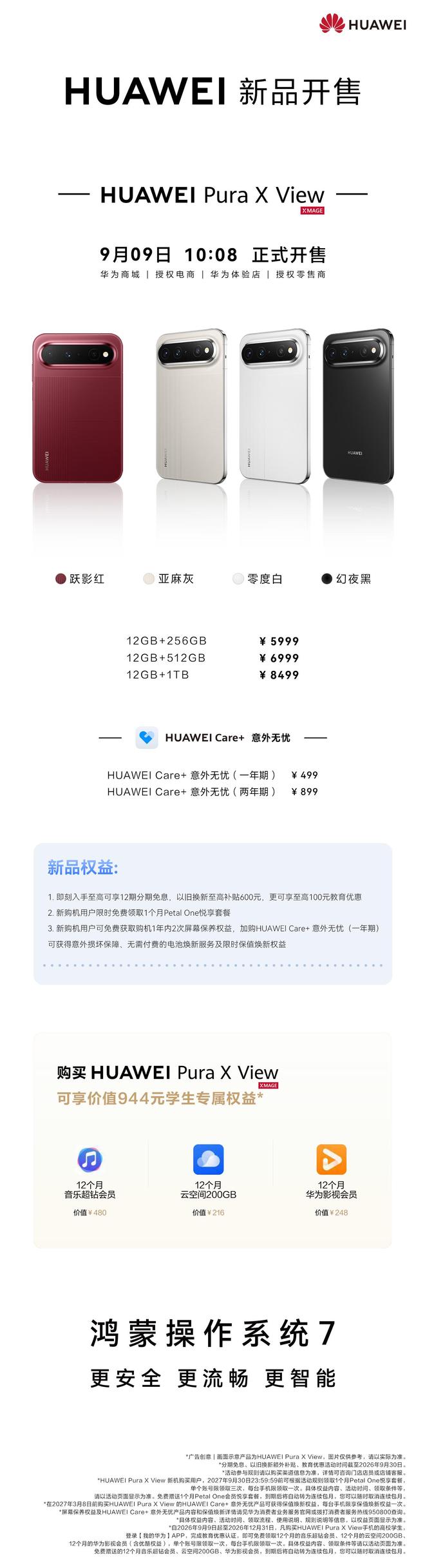 5999元起华为Pura X View阔直板手机今日开售：麒