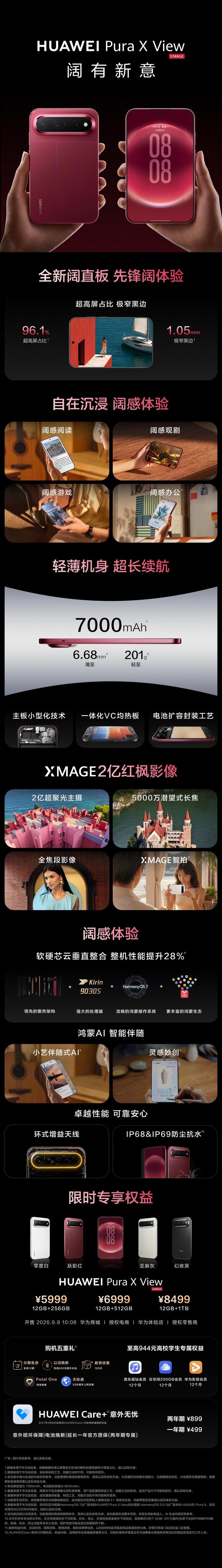 5999元起华为Pura X View阔直板手机今日开售:麒麟9030S处理器(图3)